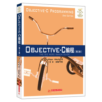 Objective-C編程（第2版） pdf epub mobi 下载