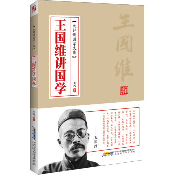 王國維講國學