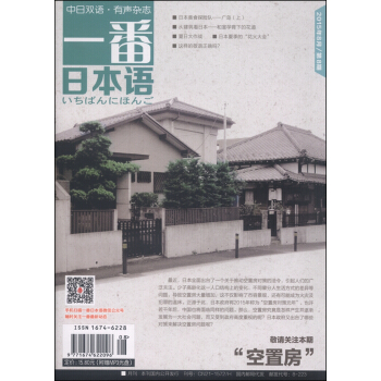 一番日本语（中日双语 有声杂志 2015年8月 第8期 附MP3光盘） pdf epub mobi 电子书 下载