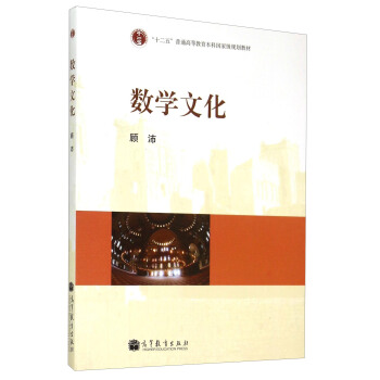 数学文化 pdf epub mobi 电子书 下载