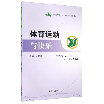 體育運動與快樂 pdf epub mobi 下载