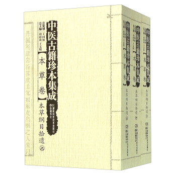 中医古籍珍本集成 本草卷：本草纲目拾遗（套装上中下册） pdf epub mobi 下载