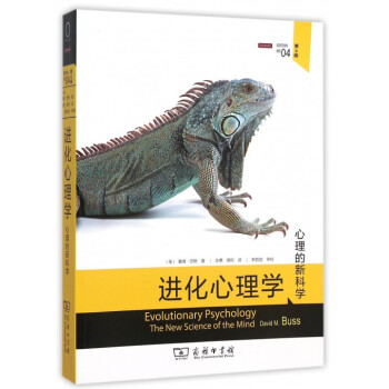 進化心理學(心理的新科學第4版) pdf epub mobi 下载