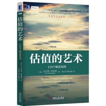 估值的藝術：110個解讀案例 pdf epub mobi 下载