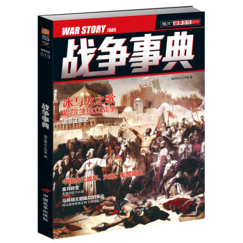 战争事典 013 pdf epub mobi 电子书 下载