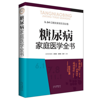 糖尿病傢庭醫學全書 pdf epub mobi 下载
