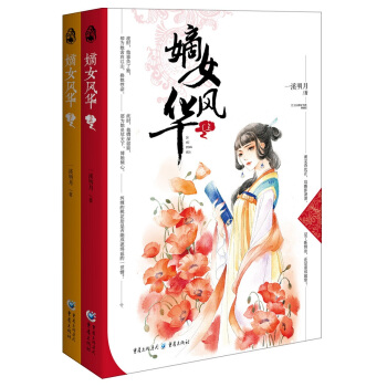 嫡女风华(套装上下册)