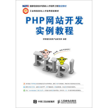 PHP网站开发实例教程 pdf epub mobi 电子书 下载