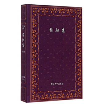 精細集 pdf epub mobi 下载
