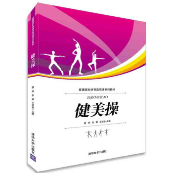 健美操/普通高校体育选项课系列教材 pdf epub mobi 下载