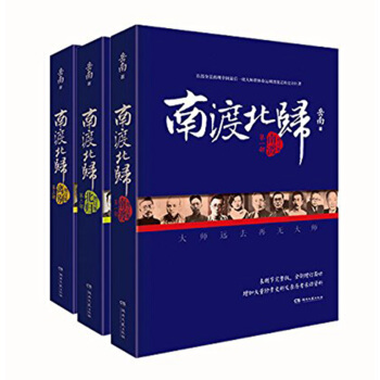 南渡北归系列（全新经典版，套装全3册） pdf epub mobi 电子书 下载