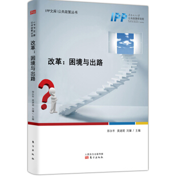 改革：困境与出路 pdf epub mobi 下载