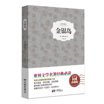 金银岛（原版插图 精装典藏本） pdf epub mobi 电子书 下载