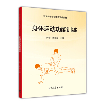 身體運動功能訓練