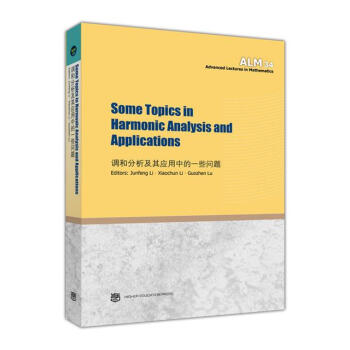 調和分析及其應用中的一些問題 [Some Topics in Harmonic Analysis and Applications] pdf epub mobi 下载