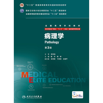 病理学(第3版) pdf epub mobi 下载