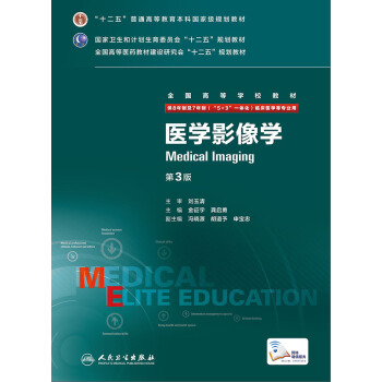 醫學影像學（第3版） pdf epub mobi 下载