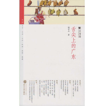 舌尖上的广东 pdf epub mobi 电子书 下载