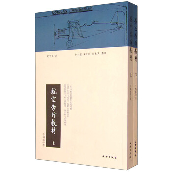 航空勞作教材（套裝上下冊） pdf epub mobi 下载