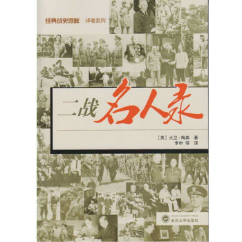 二戰名人錄