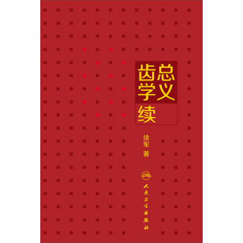 总义齿学续