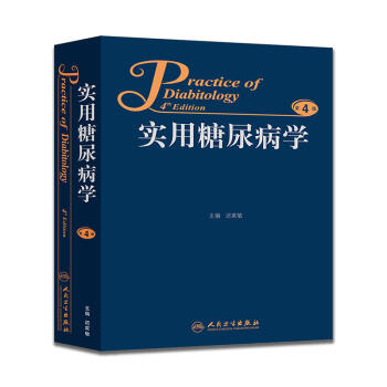 实用糖尿病学（第4版） pdf epub mobi 下载