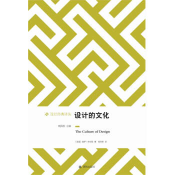 設計的文化 [The Culture of Design] pdf epub mobi 電子書 下載