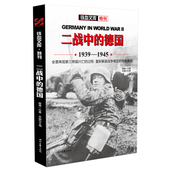 二战中的德国 pdf epub mobi 电子书 下载