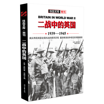 二战中的英国 pdf epub mobi 下载