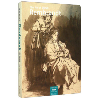素描的艺术：伦勃朗 [The Art of Sketch：Rembrandt] pdf epub mobi 下载