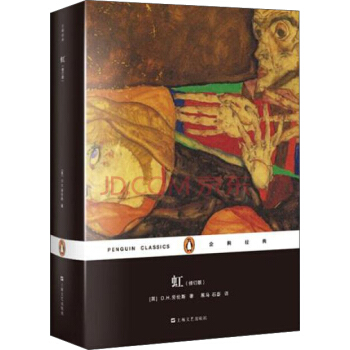 虹/企鵝經典（精裝） pdf epub mobi 下载