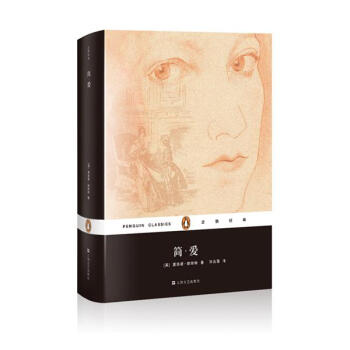 簡·愛/企鵝經典（精裝） pdf epub mobi 下载