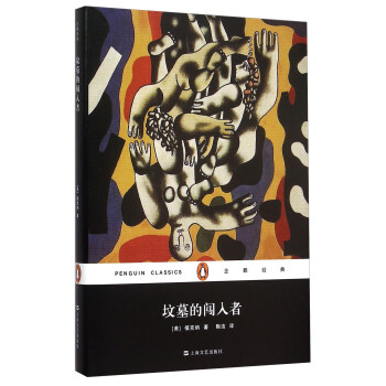坟墓的闯入者/企鹅经典(精装） pdf epub mobi 下载