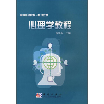 心理学教程 pdf epub mobi 下载