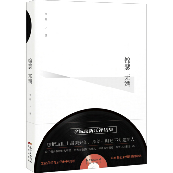 锦瑟无端 pdf epub mobi 下载