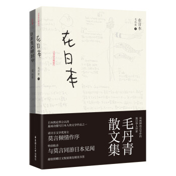 在日本（附贈日文版彆冊及精美書簽） pdf epub mobi 電子書 下載