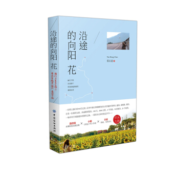 沿途的嚮陽花 pdf epub mobi 下载