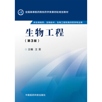 生物工程(第三版)