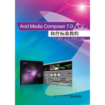 Avid Media Composer7.0軟件標準教程（附光盤） pdf epub mobi 下载