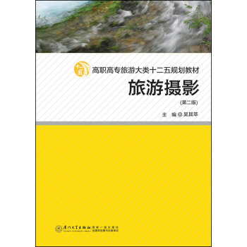 旅游摄影（第二版） pdf epub mobi 下载