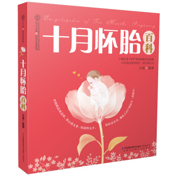 十月懷胎百科 pdf epub mobi 下载