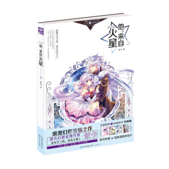 他，來自火星 pdf epub mobi 電子書 下載