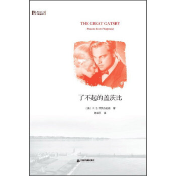 瞭不起的蓋茨比 pdf epub mobi 下载