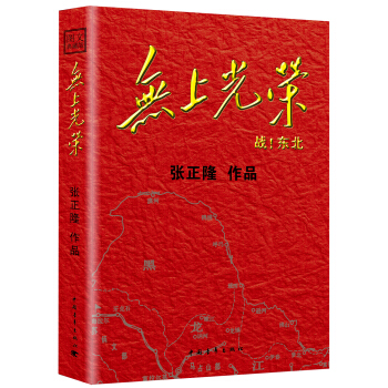 無上光榮 pdf epub mobi 下载