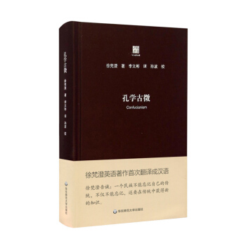 孔学古微 pdf epub mobi 下载