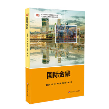 国际金融