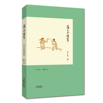 丰子恺精品集：缘缘堂随笔 pdf epub mobi 下载