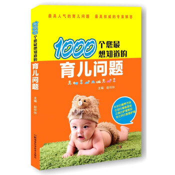 1000個您最想知道的育兒問題 pdf epub mobi 下载