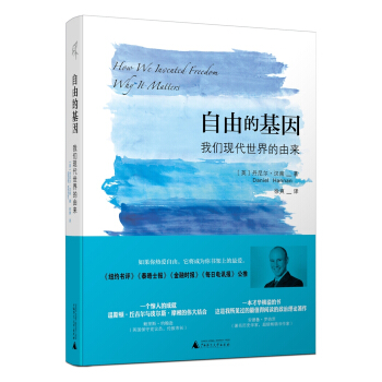 自由的基因 pdf epub mobi 下载