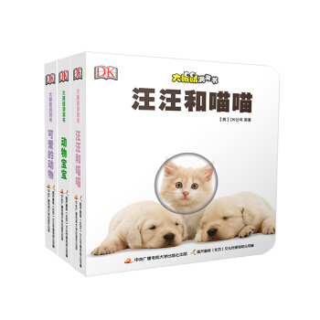 DK大眼睛洞洞書係列第四輯·親近小可愛（套裝共3冊） [0-3歲] pdf epub mobi 下载